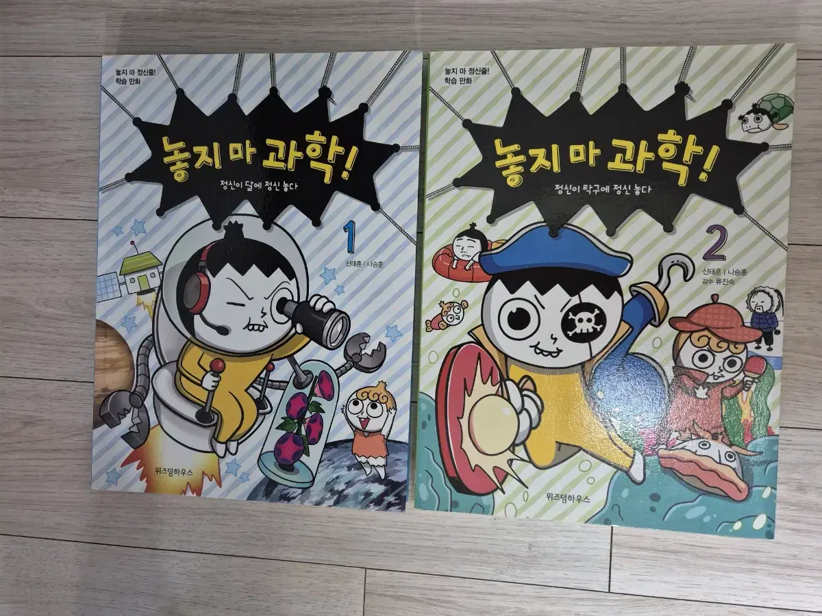 놓지마 과학 1 & 2